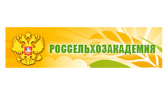 Российская академии сельскохозяйственных наук
